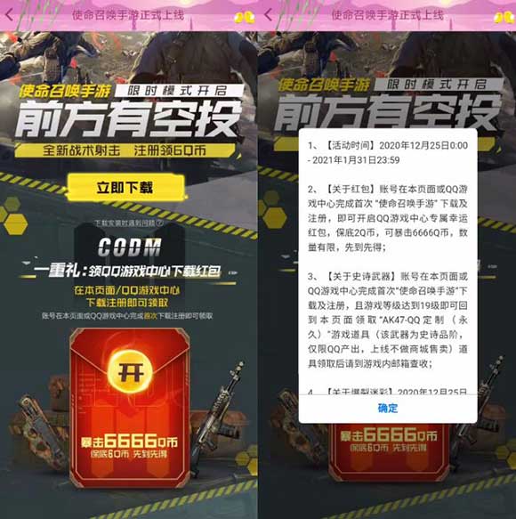 使命召唤手游正式上线，新注册注册下载送6个Q币-全民淘