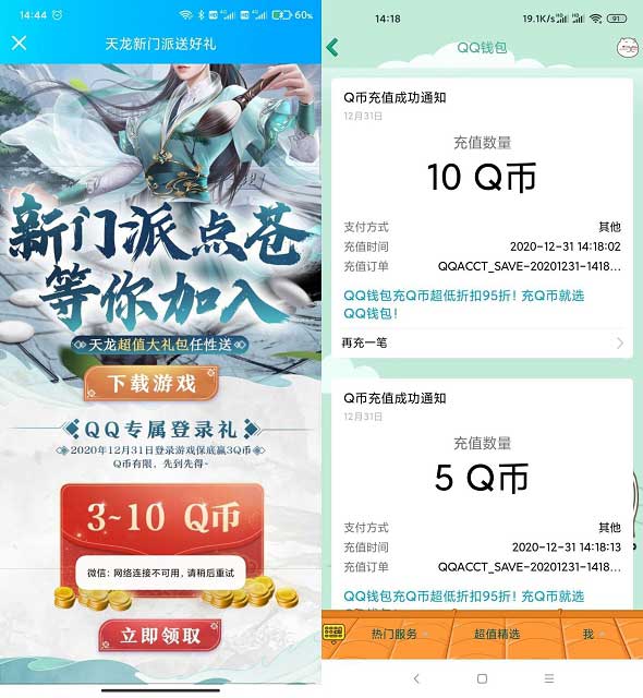 天龙八部幸运用户用户领3-10QB 无需下载完整游戏-全民淘