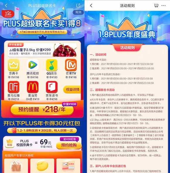 买1得8 218元京东plus超级联名卡送腾讯视频年卡等-全民淘