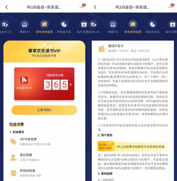 京东plus免费领1年京东读书VIP会员 秒到账-全民淘
