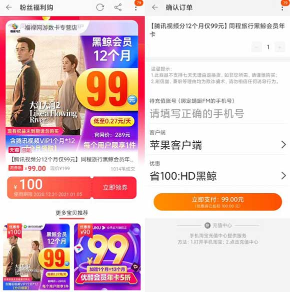 99元1年腾讯视频VIP+黑鲸会员年卡-全民淘