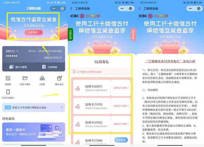工商银行用户每月免费领取3张2元立减金-全民淘