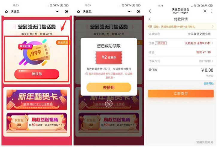 联通沃钱包老用户每日0撸1-2元话费-全民淘