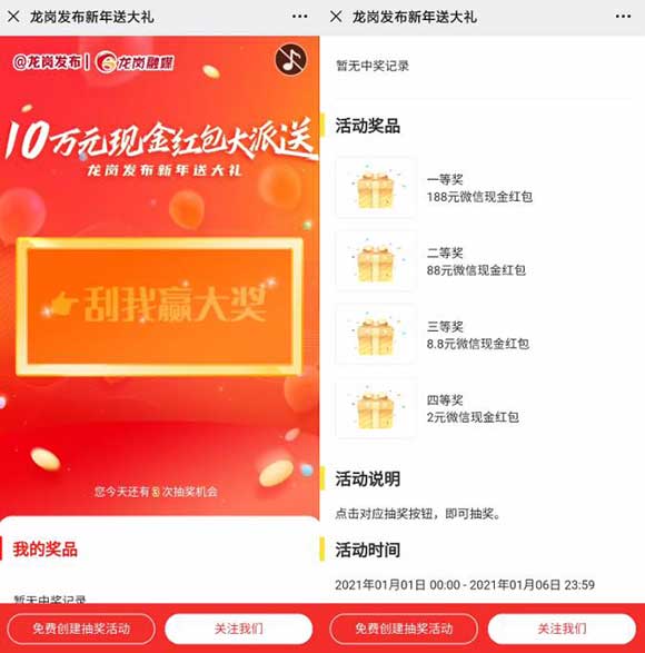 龙岗发布新年红包大派送抽10万元微信红包 每天3次机会-全民淘