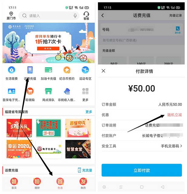 中国银行用户充值话费随机立减5-20元-全民淘