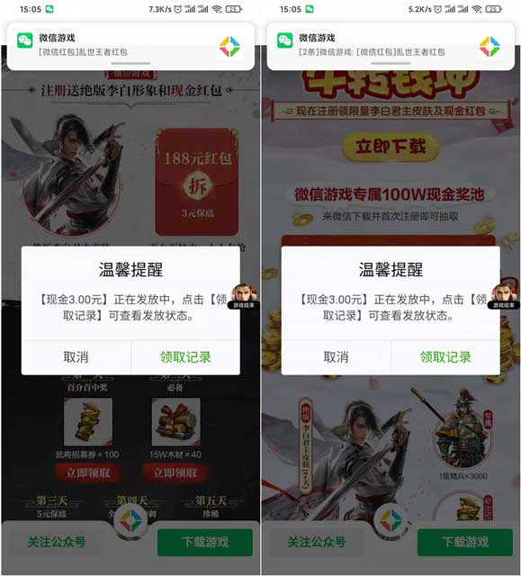 乱世王者注册登录领取最低6元现金红包-全民淘