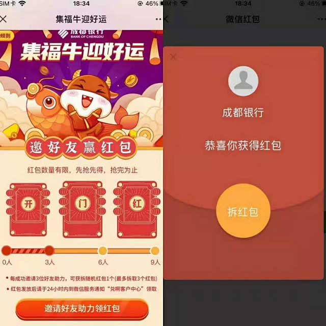 成都银行集福牛赢好礼 可得3个随机现金红包-全民淘