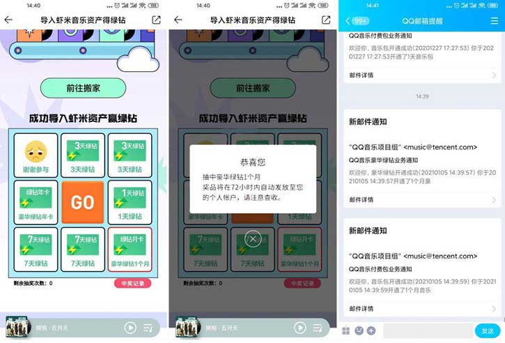 QQ音乐导入虾米音乐歌单抽1-31天绿钻-全民淘