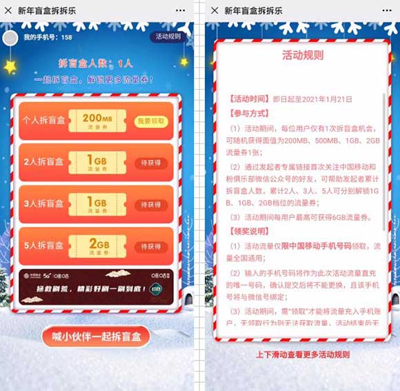 图片[2]-移动和粉俱乐部新年盲盒领200M~6GB流量-全民淘