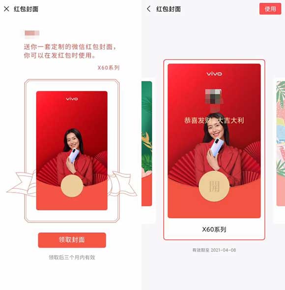 新的 免费领Vivo X60系列刘雯微信红包封面-全民淘