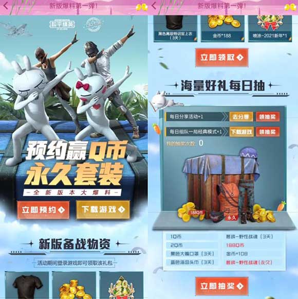 和平精英新一期每天登录分享抽1-188Q币 亲测中1Q币-全民淘