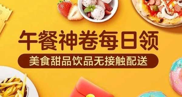 美团外卖 午餐限时活动 火热来袭！十元券幸运享，六元券人人领！-全民淘