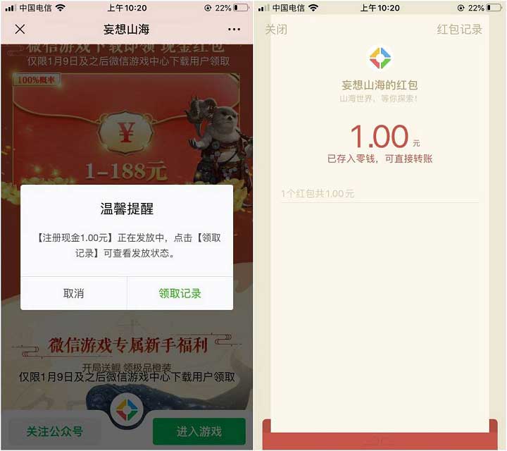 妄想山海老用户换区注册抽1-188元现金红包-全民淘
