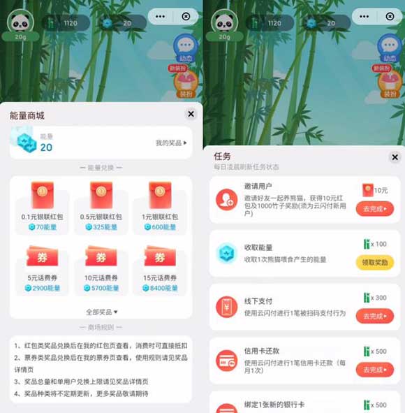 图片[2]-云闪付天天养熊猫领10元红包 能量兑话费券-全民淘