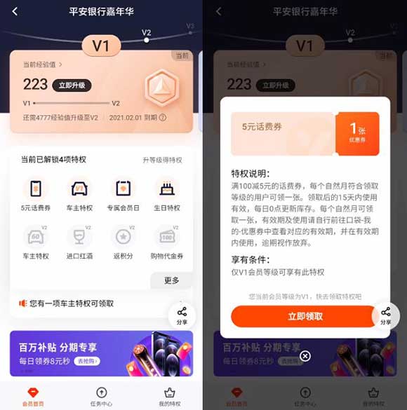平安银行会员嘉年华领50元话费券+加油卡-全民淘