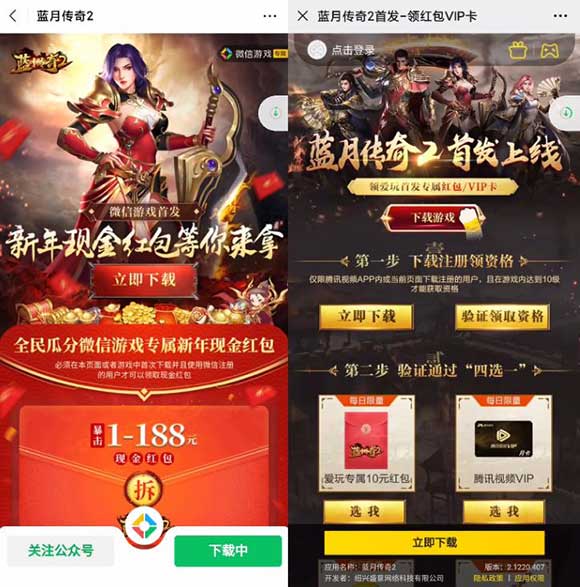 蓝月传奇2上线活动汇总 领Q币红包腾讯视频VIP-全民淘