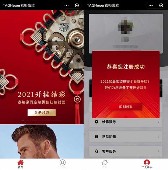 微信免费领TAGHeuer泰格豪雅专属红包封面 简单注册即可领取-全民淘
