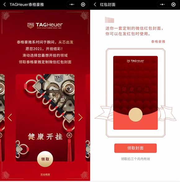 图片[2]-微信免费领TAGHeuer泰格豪雅专属红包封面 简单注册即可领取-全民淘