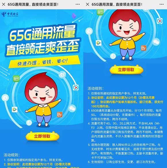 深圳电信入网3个月以上用户，免费领取65G流量！-全民淘