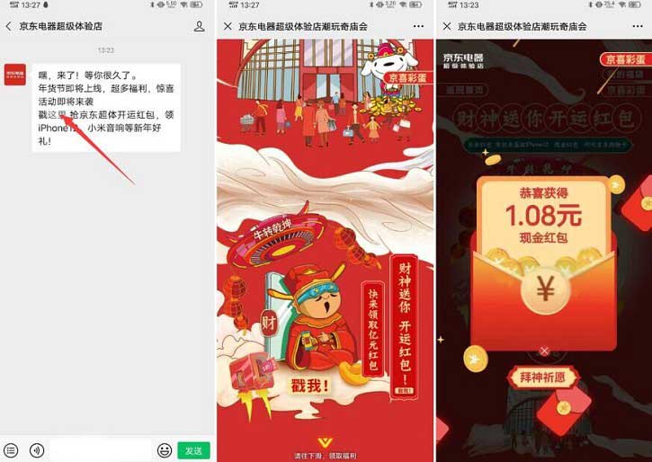 京东电器超级体验店公众号免费抢红包 非必中-全民淘