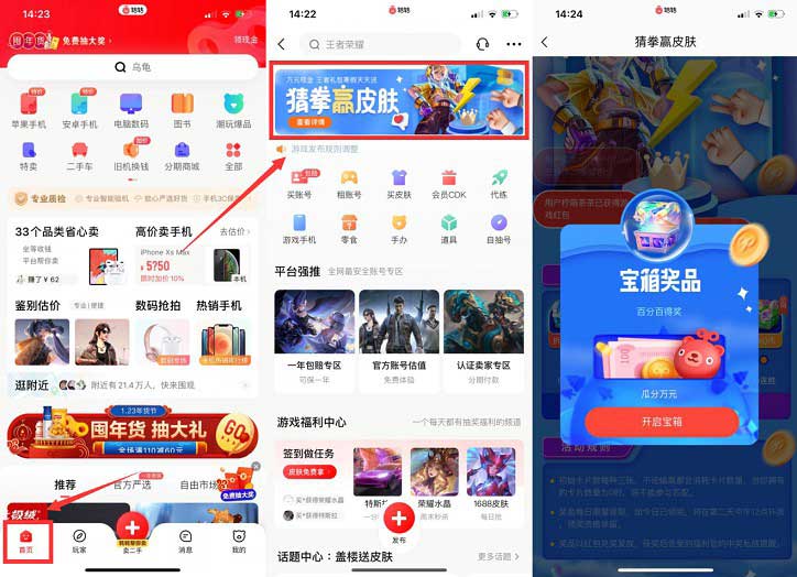 转转APP猜拳连赢三把 必得现金红包-全民淘