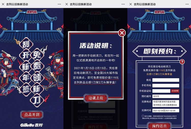 部分城市免费领吉利剃须刀 吉利以旧换新活动-全民淘
