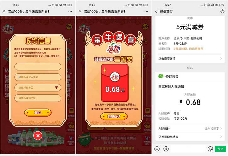 洁劲金牛翻翻乐 翻牌抽微信现金红包-全民淘