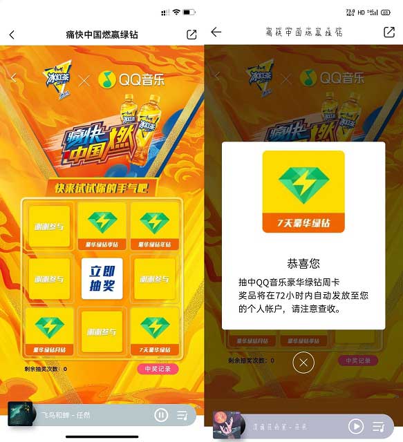 QQ音乐免费抽最高1年豪华绿钻 亲测7天秒到-全民淘