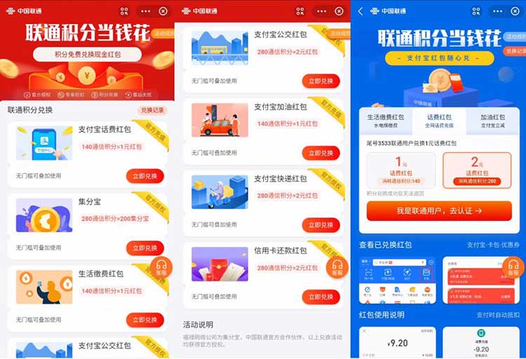 联通积分兑换1-2元支付宝无门槛话费红包 信用卡还款红包-全民淘