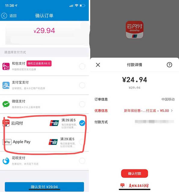 中国移动App新春充值 充话费满29元立减5元-全民淘