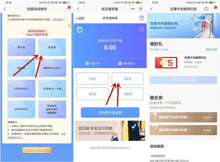 新一期 招行老用户充值交通卡领5元现金红包-全民淘