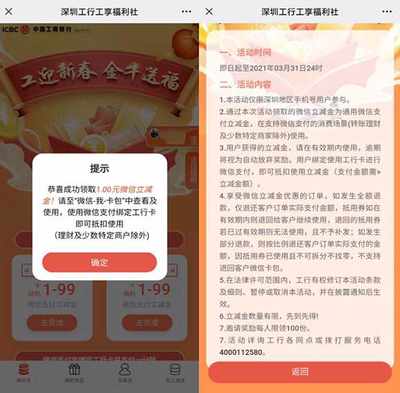 图片[2]-工迎新春 金牛送福 工商银行卡用户支付0.01元得1-99元微信立减金-全民淘