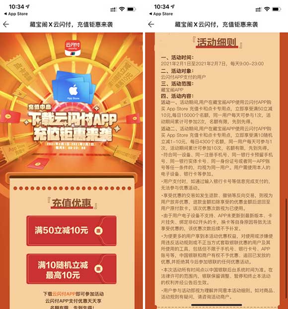 网易游戏点卡满50-10每天可撸 AppStore云闪付活动-全民淘