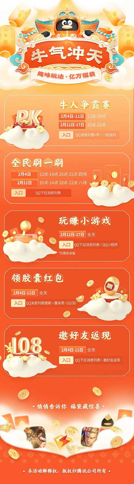 QQ2021牛气冲天 答题做任务领新春红包-全民淘