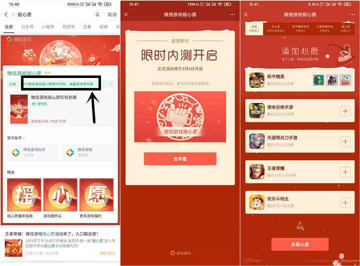 微信免费领取摇心愿红包封面 还可抽随机游戏道具-全民淘