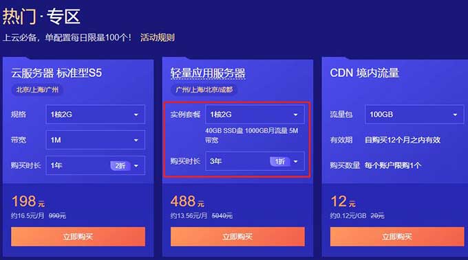 图片[2]-腾讯云：488元/3年/2核/4GB内存/80GB SSD空间/1.2TB流量/6Mbps端口/KVM/广州/北京/上海/成都-全民淘