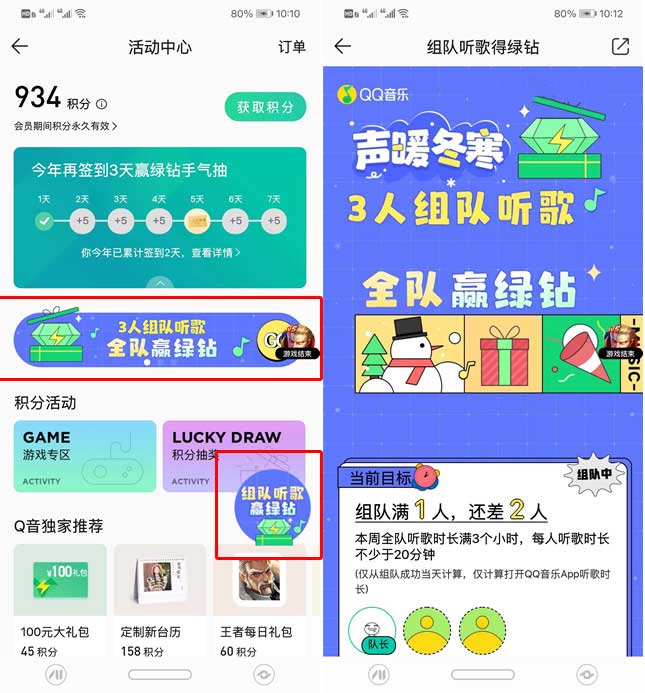 QQ音乐3人组队听歌100%得3~7天豪华绿钻-全民淘