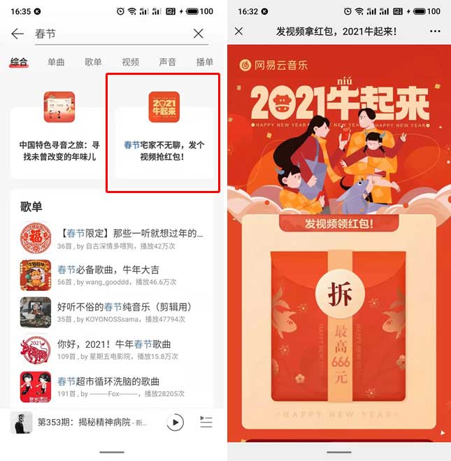 网易云音乐2021牛起来发视频领黑胶会员/红包-全民淘