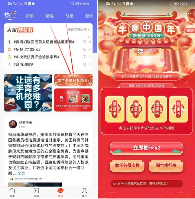 新浪新闻集牛卡瓜分1000万 攒福气兑现金红包-全民淘