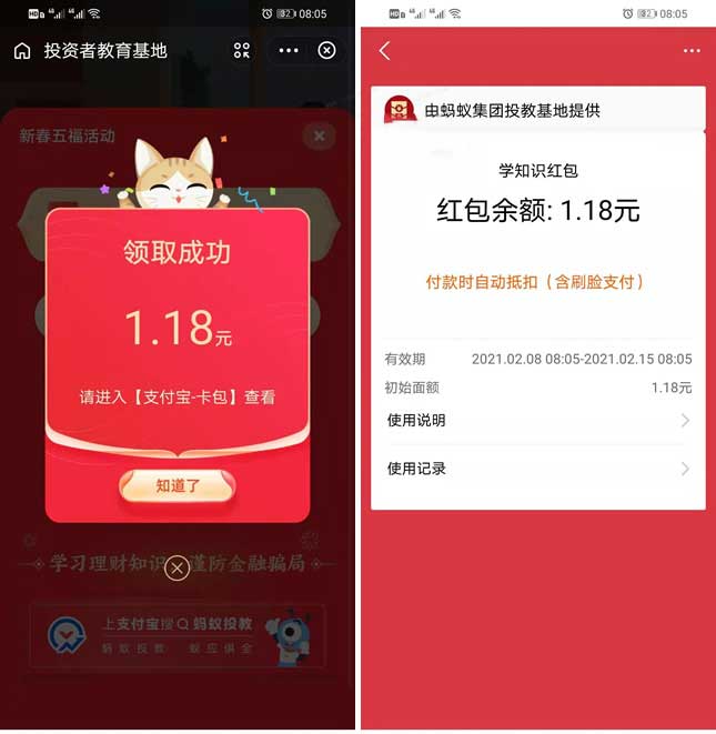 图片[2]-蚂蚁投教免费领1元支付宝消费红包 无门槛通用-全民淘