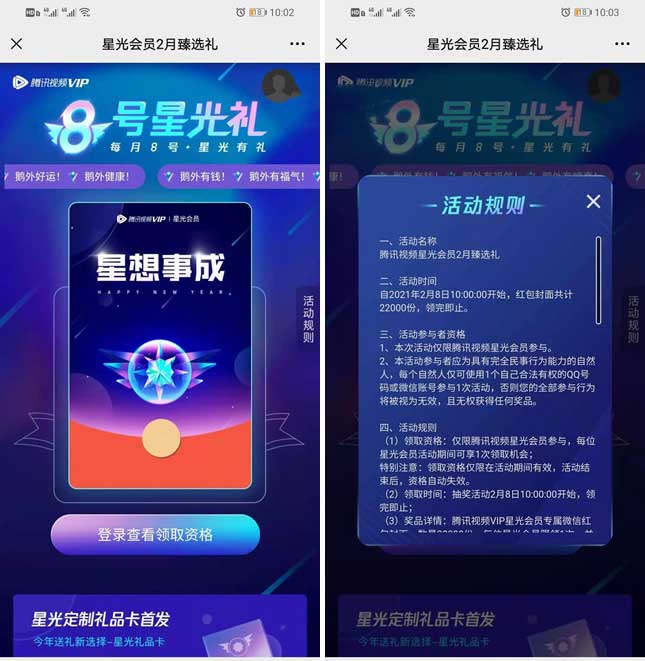 星光会员领专属红包封面 腾讯视频VIP礼遇日抽2021元-全民淘