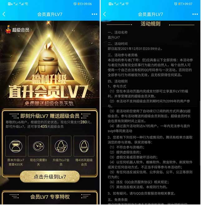 无需等待QQ会员直升LV7 赠435天超级会员-全民淘