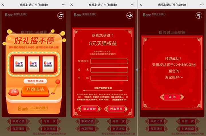 中国光大银行活动 点亮财运，“牛”转乾坤 无需光大银行卡 亲测两张天猫5元券-全民淘