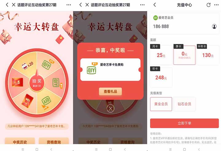 亲测中爱奇艺季卡 掌上生活话题评论抽奖-全民淘