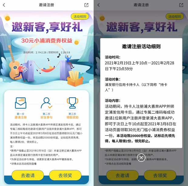 浦发银行 浦大喜奔APP 邀新客，享好礼 30元小浦消费券权益-全民淘