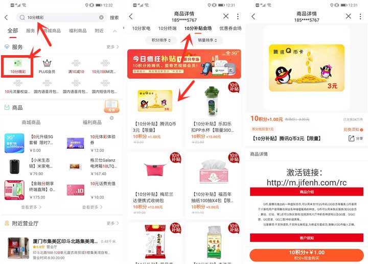 联通营业厅支付1元+10积分购买3Q币 可多次购买-全民淘