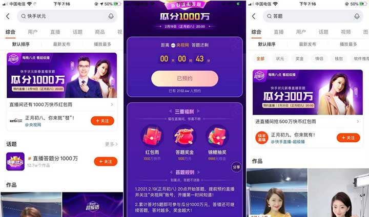 快手APP新春直播答题分1000万 答对5题即可瓜分-全民淘