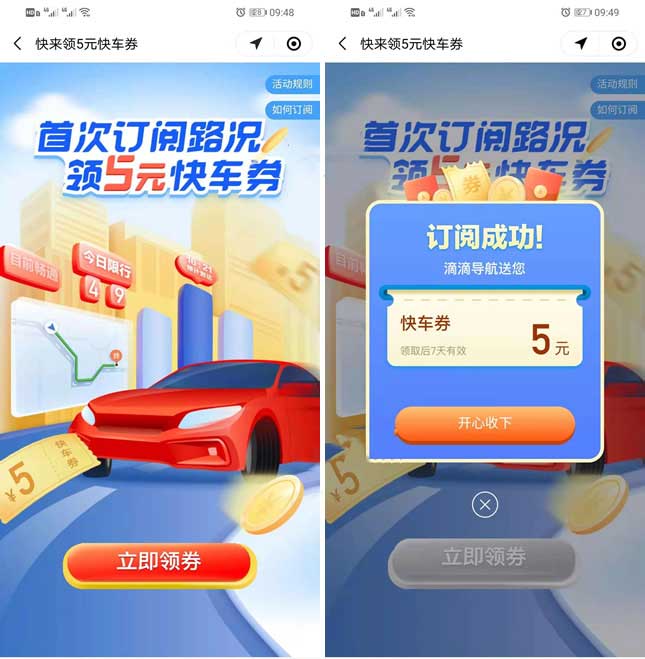免费领取滴滴出行5元快车券 支付立减5元-全民淘