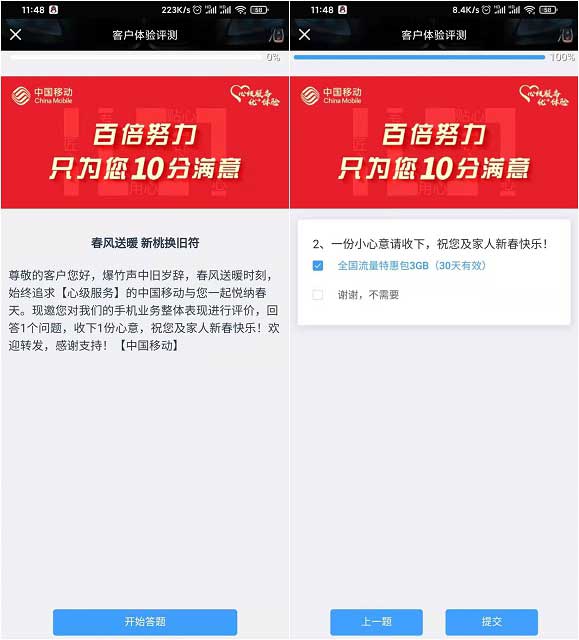 移动用户参与问卷调查免费领3GB全国流量-全民淘