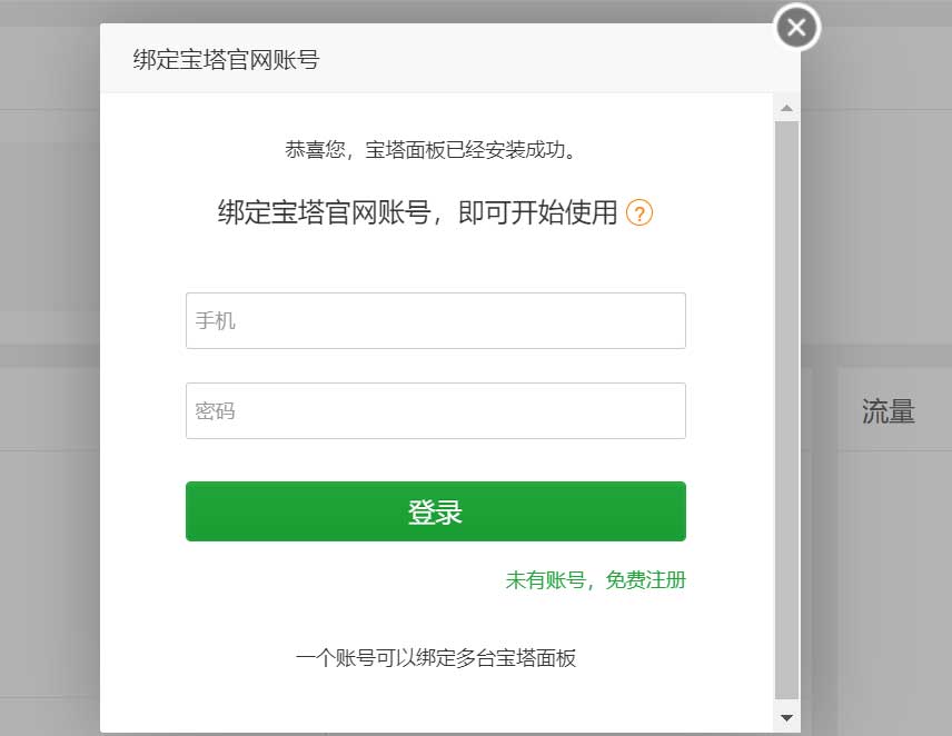 宝塔面板最新绕过强制绑定官网账号方法-全民淘